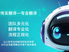 傳實翻譯精準完成面包零售市場發(fā)展現(xiàn)狀PPT翻譯項目