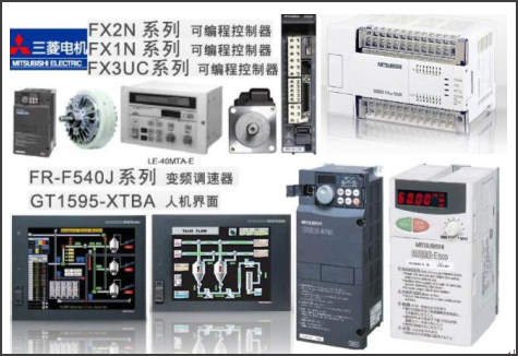 三菱變頻器、觸摸屏、PLC等全系列產品
